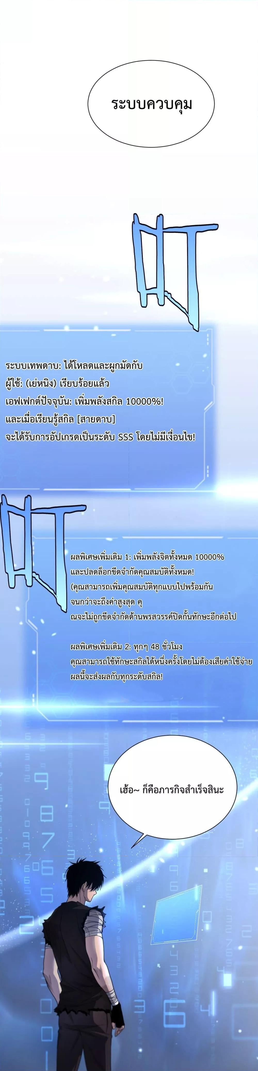 Doomsday Sword God เทพดาบวันสิ้นโลก - หน้า 2