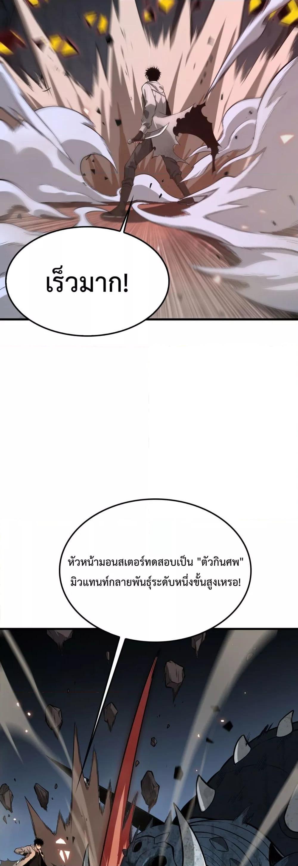 Doomsday Sword God เทพดาบวันสิ้นโลก - หน้า 25