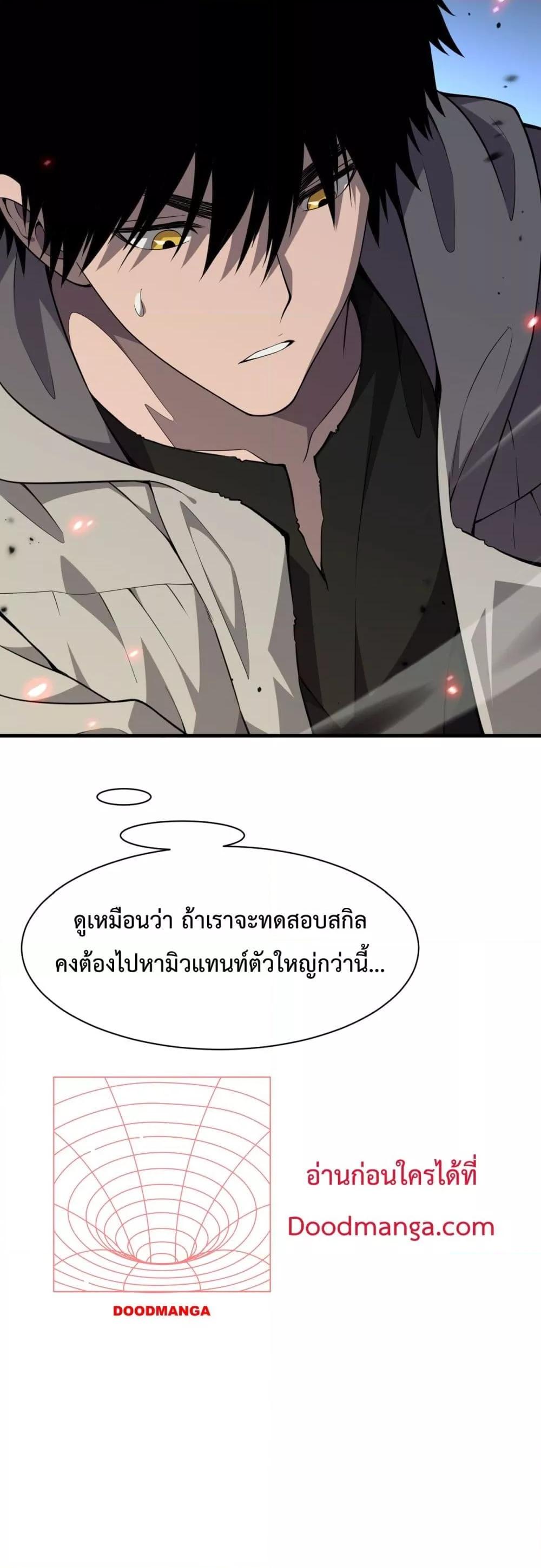 Doomsday Sword God เทพดาบวันสิ้นโลก - หน้า 8