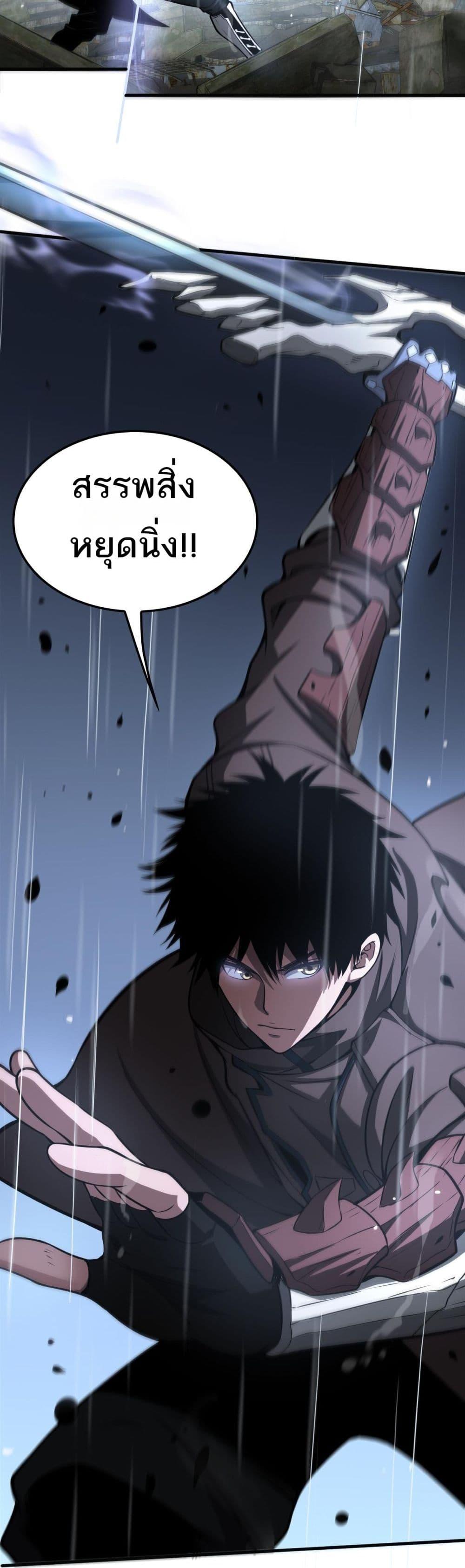 Doomsday Sword God เทพดาบวันสิ้นโลก - หน้า 41