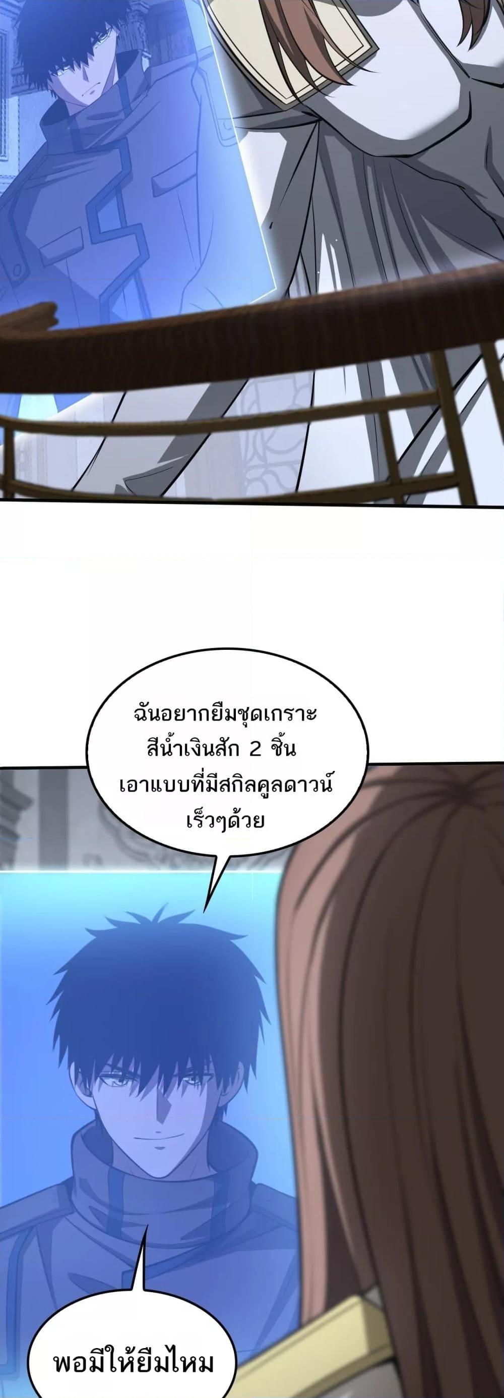 Doomsday Sword God เทพดาบวันสิ้นโลก - หน้า 43