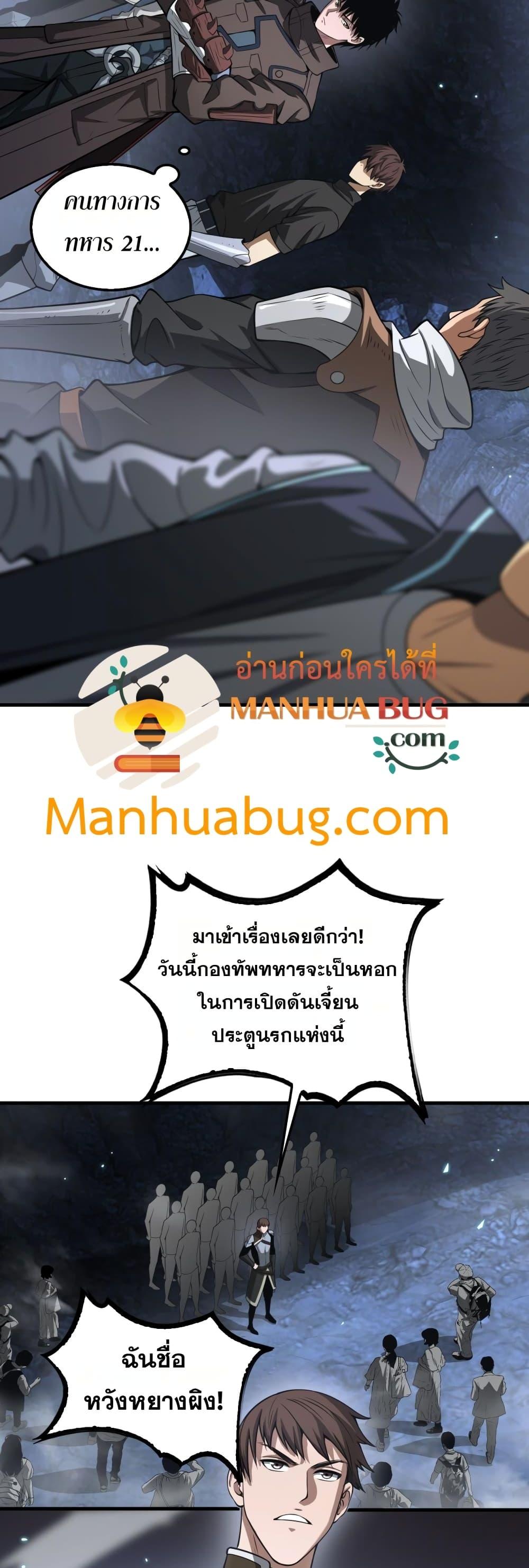 Doomsday Sword God เทพดาบวันสิ้นโลก - หน้า 4