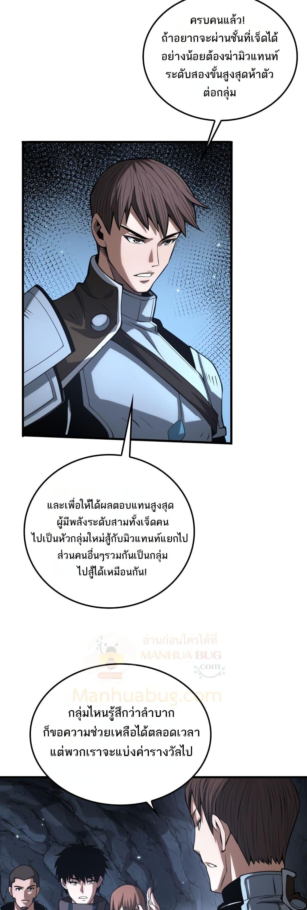 Doomsday Sword God เทพดาบวันสิ้นโลก - หน้า 45