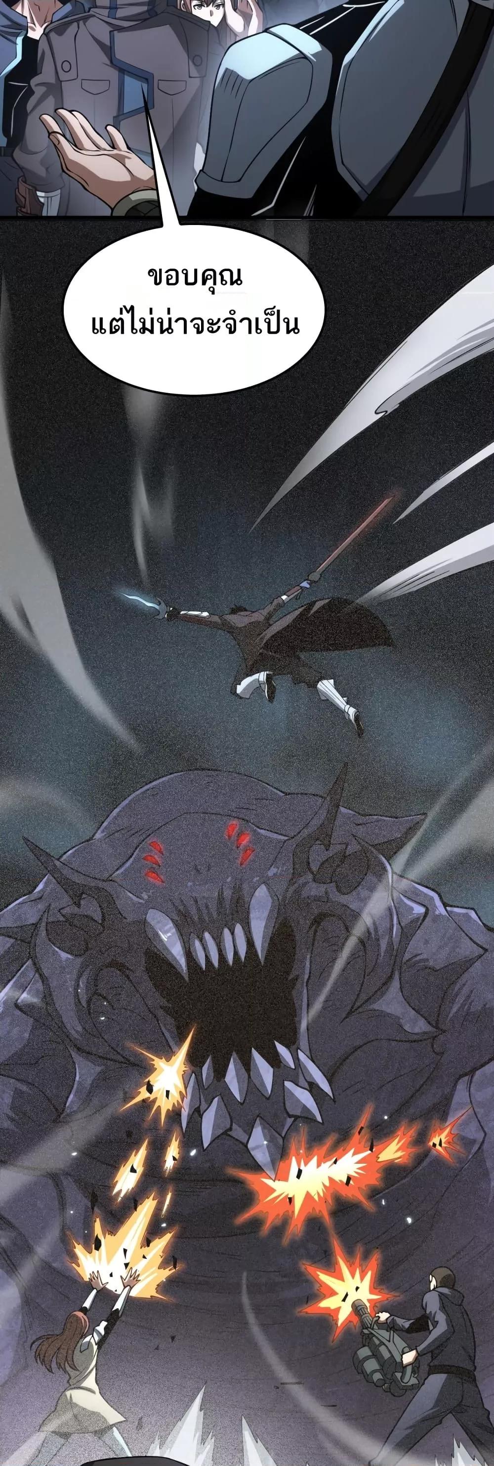 Doomsday Sword God เทพดาบวันสิ้นโลก - หน้า 46
