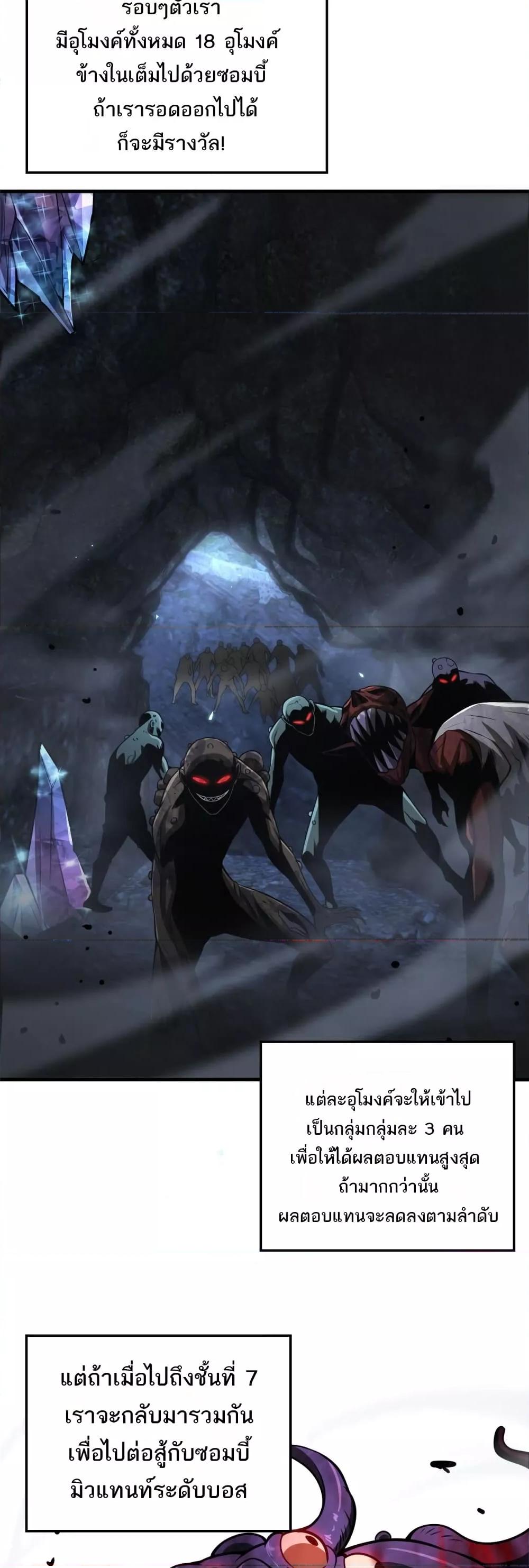 Doomsday Sword God เทพดาบวันสิ้นโลก - หน้า 6