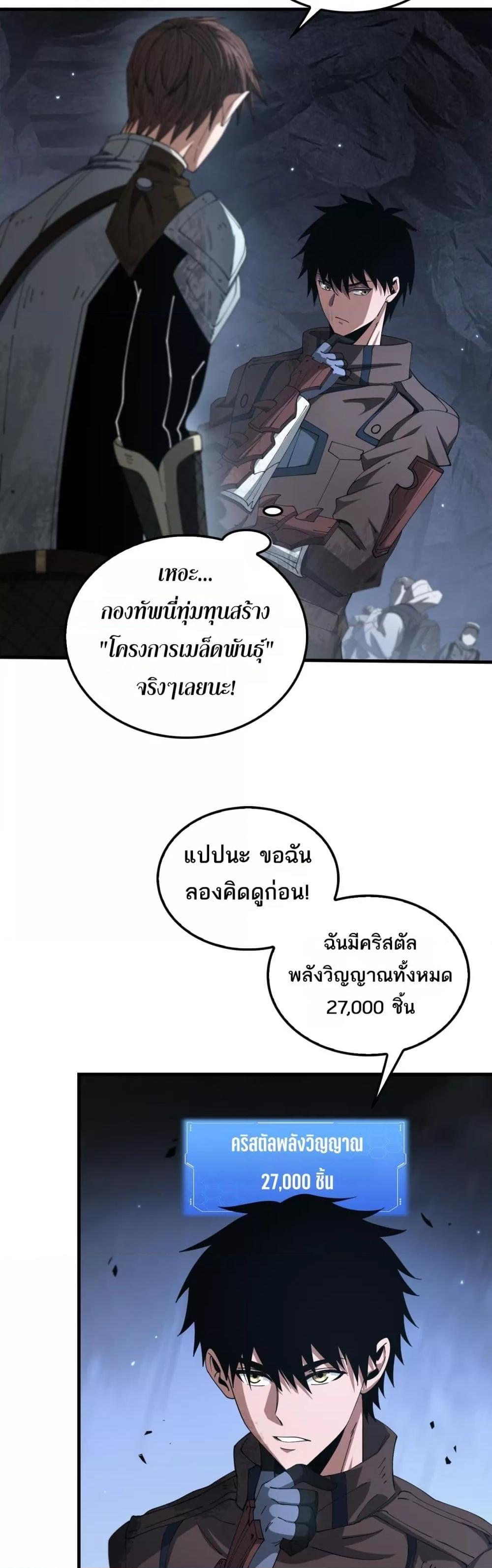 Doomsday Sword God เทพดาบวันสิ้นโลก - หน้า 14
