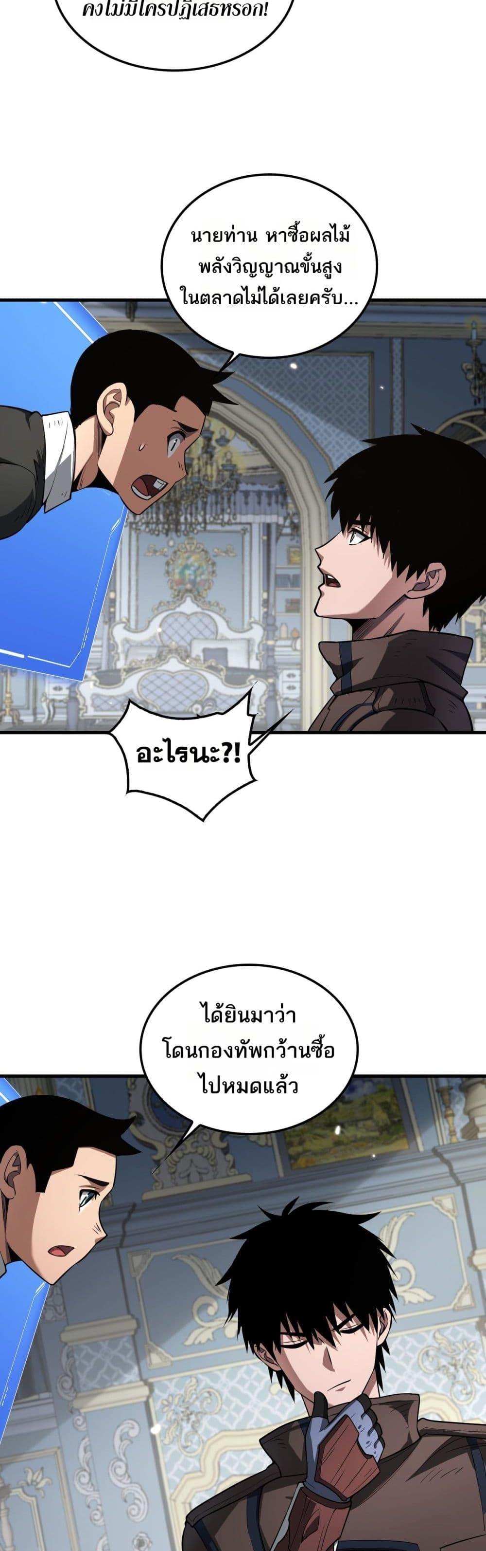 Doomsday Sword God เทพดาบวันสิ้นโลก - หน้า 38