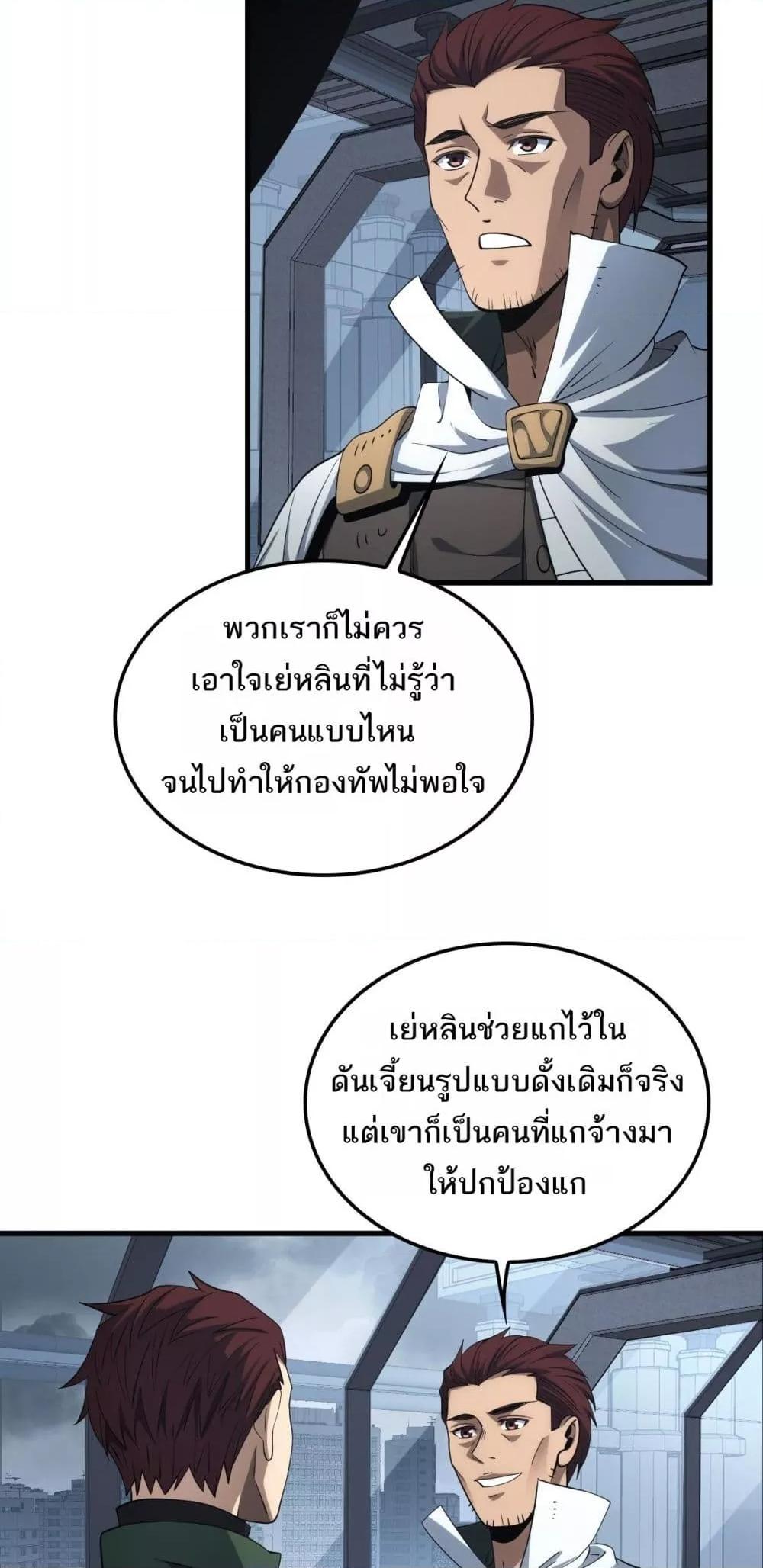 Doomsday Sword God เทพดาบวันสิ้นโลก - หน้า 10