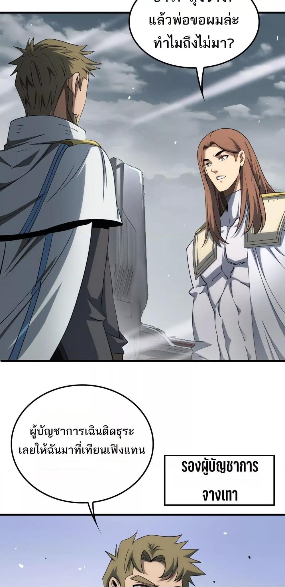 Doomsday Sword God เทพดาบวันสิ้นโลก - หน้า 3