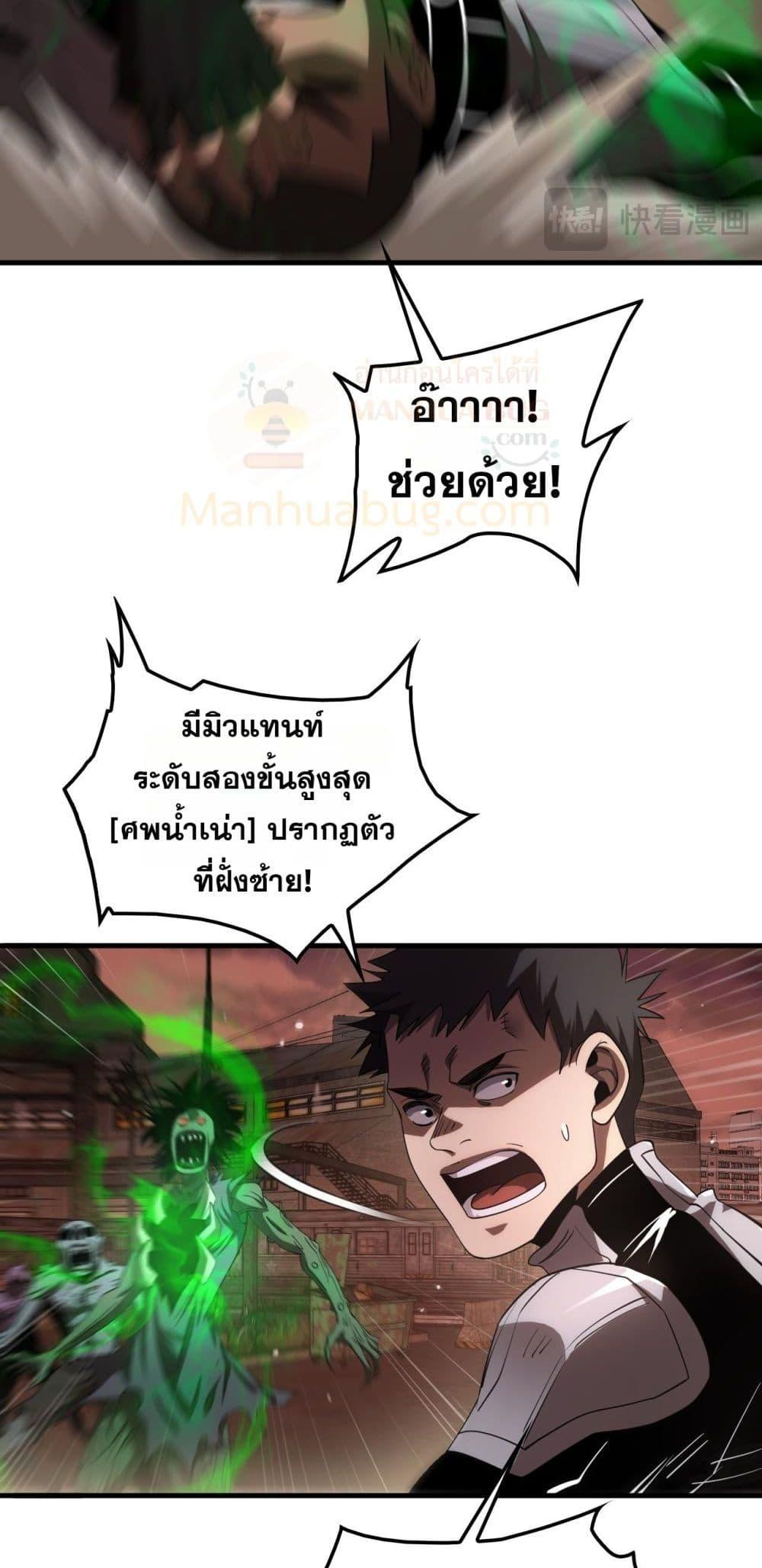 Doomsday Sword God เทพดาบวันสิ้นโลก - หน้า 36