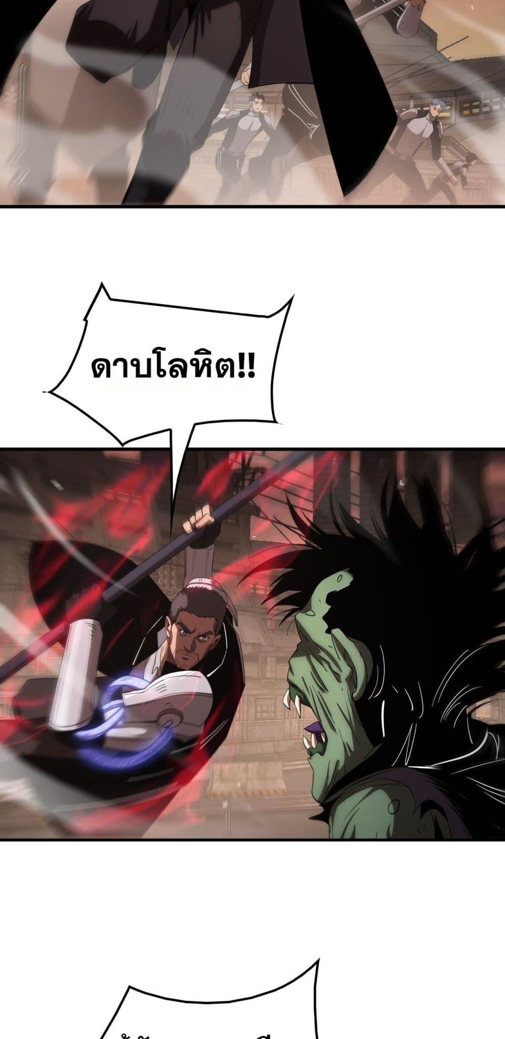 Doomsday Sword God เทพดาบวันสิ้นโลก - หน้า 38