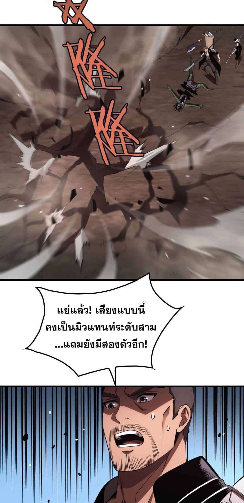 Doomsday Sword God เทพดาบวันสิ้นโลก - หน้า 40
