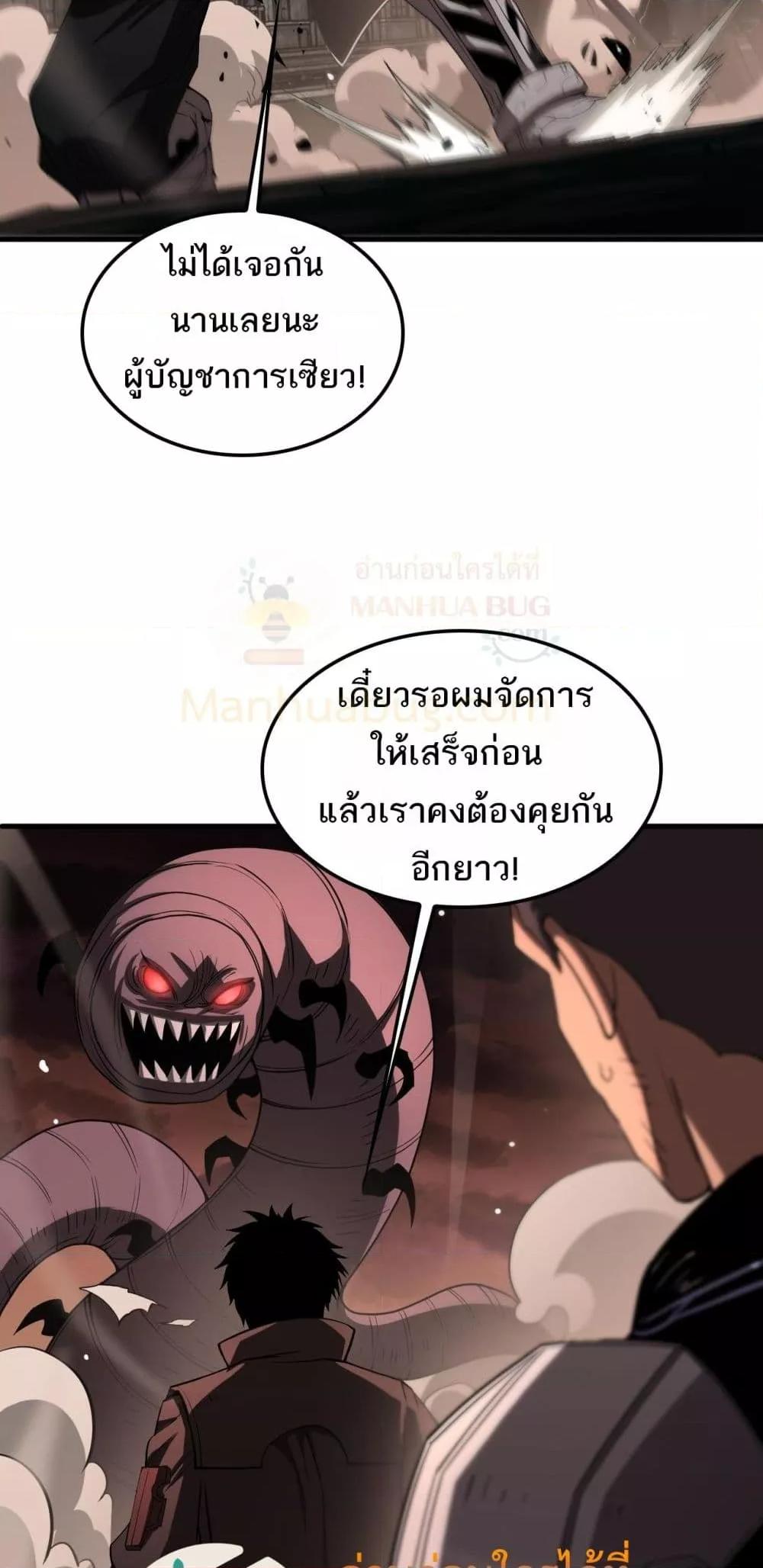 Doomsday Sword God เทพดาบวันสิ้นโลก - หน้า 46