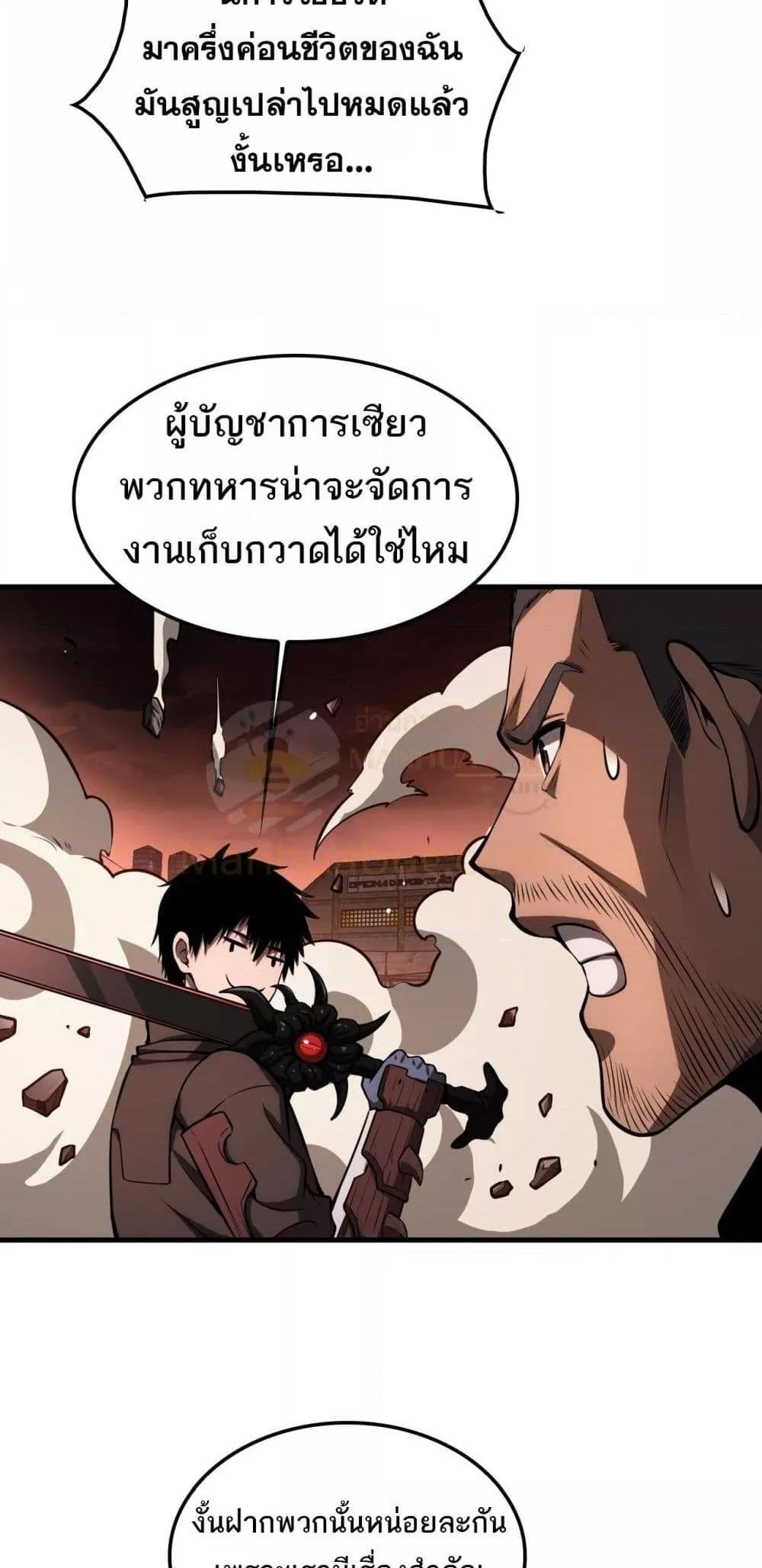 Doomsday Sword God เทพดาบวันสิ้นโลก - หน้า 50