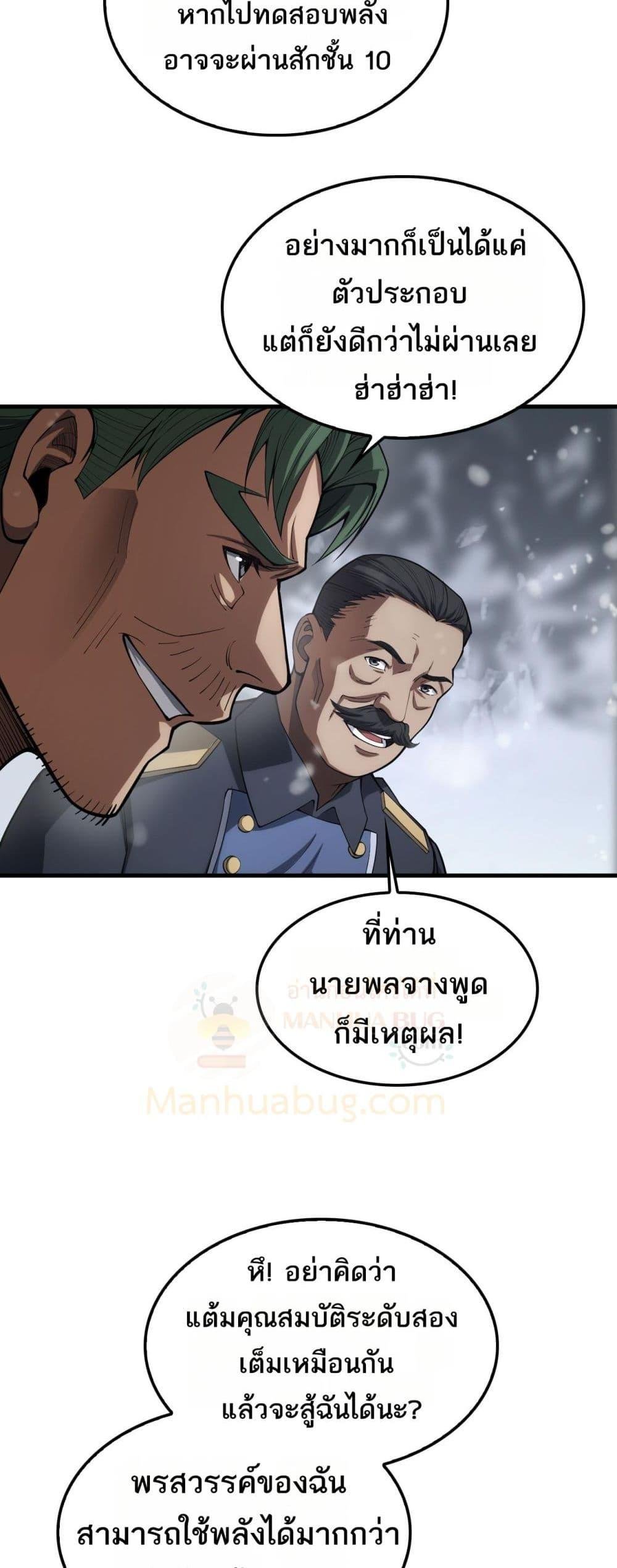 Doomsday Sword God เทพดาบวันสิ้นโลก - หน้า 41