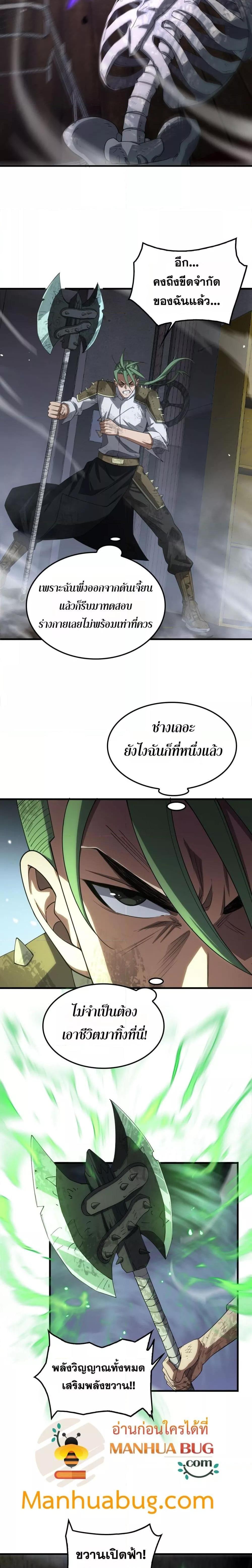 Doomsday Sword God เทพดาบวันสิ้นโลก - หน้า 10