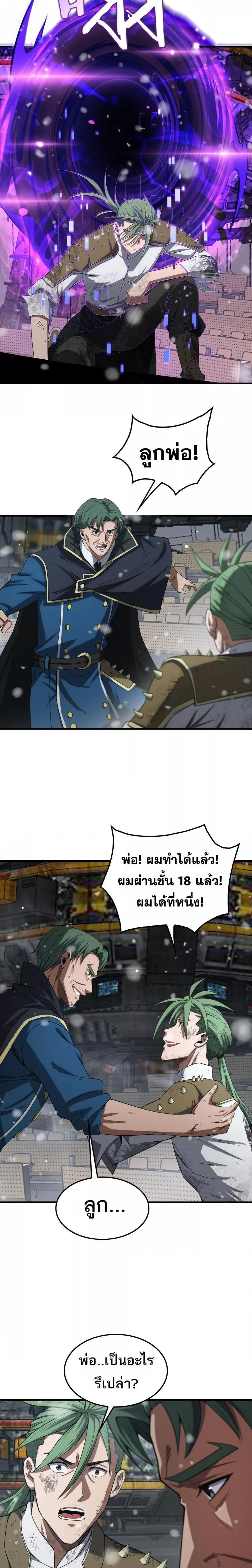 Doomsday Sword God เทพดาบวันสิ้นโลก - หน้า 12