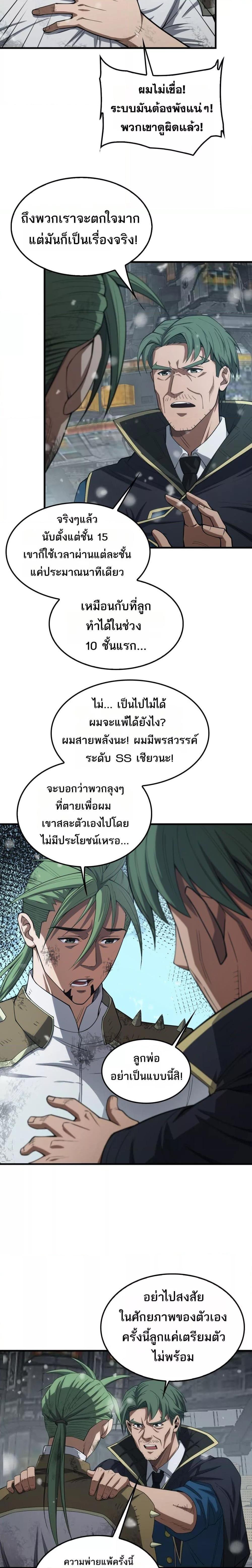 Doomsday Sword God เทพดาบวันสิ้นโลก - หน้า 14