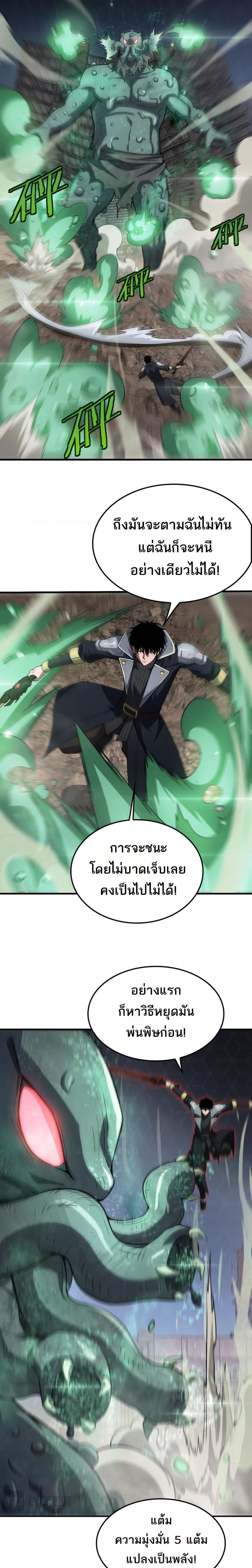 Doomsday Sword God เทพดาบวันสิ้นโลก - หน้า 17