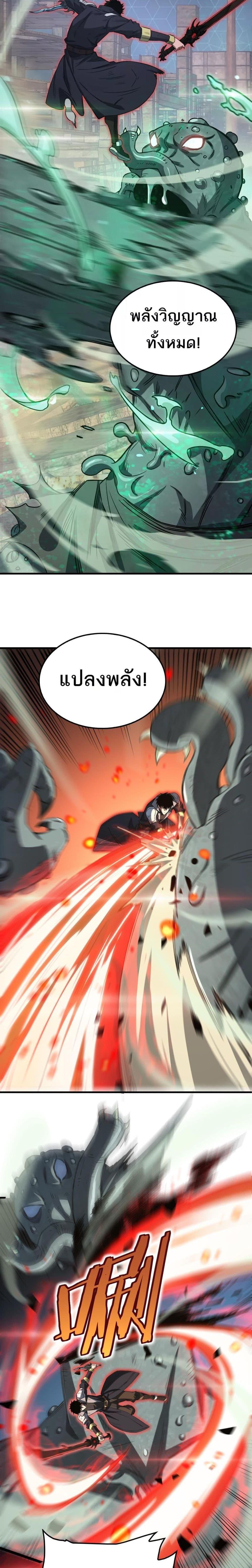 Doomsday Sword God เทพดาบวันสิ้นโลก - หน้า 19