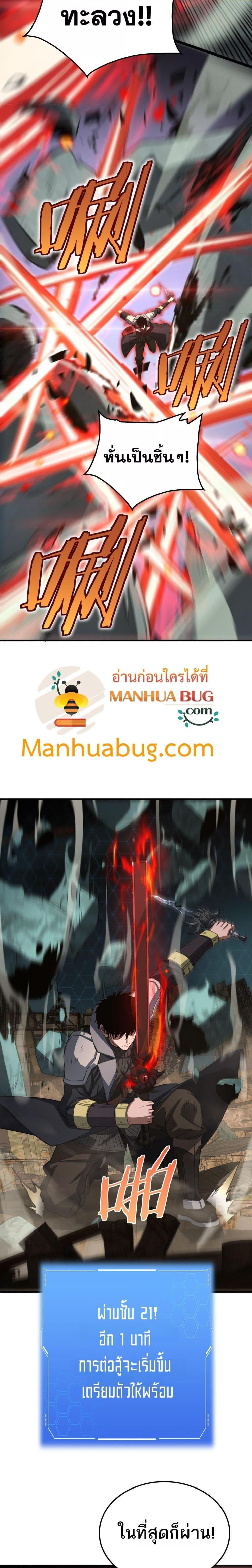 Doomsday Sword God เทพดาบวันสิ้นโลก - หน้า 20
