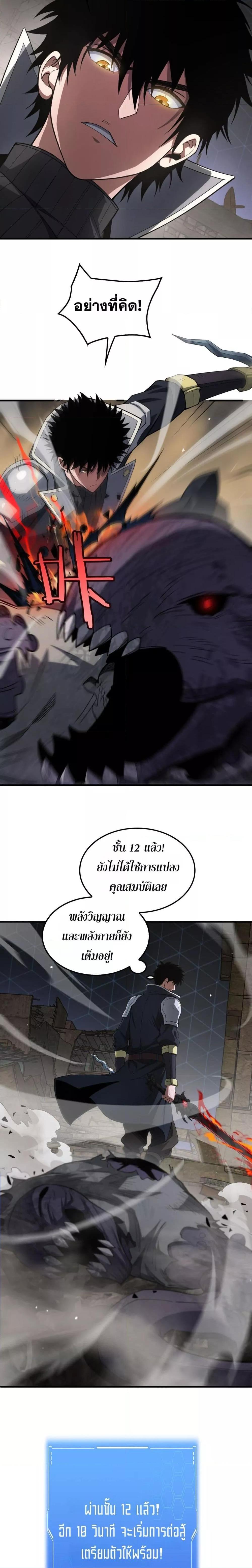 Doomsday Sword God เทพดาบวันสิ้นโลก - หน้า 4