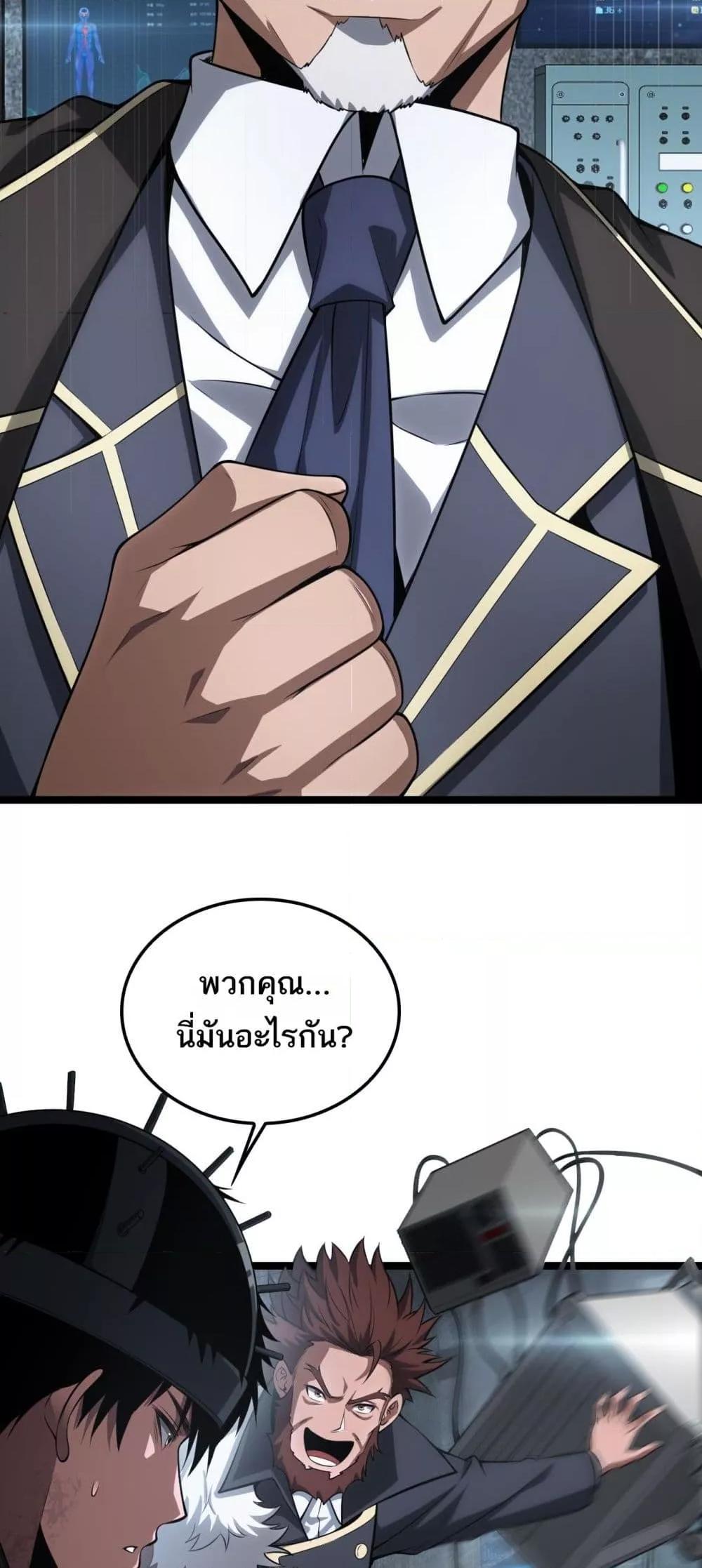 Doomsday Sword God เทพดาบวันสิ้นโลก - หน้า 14