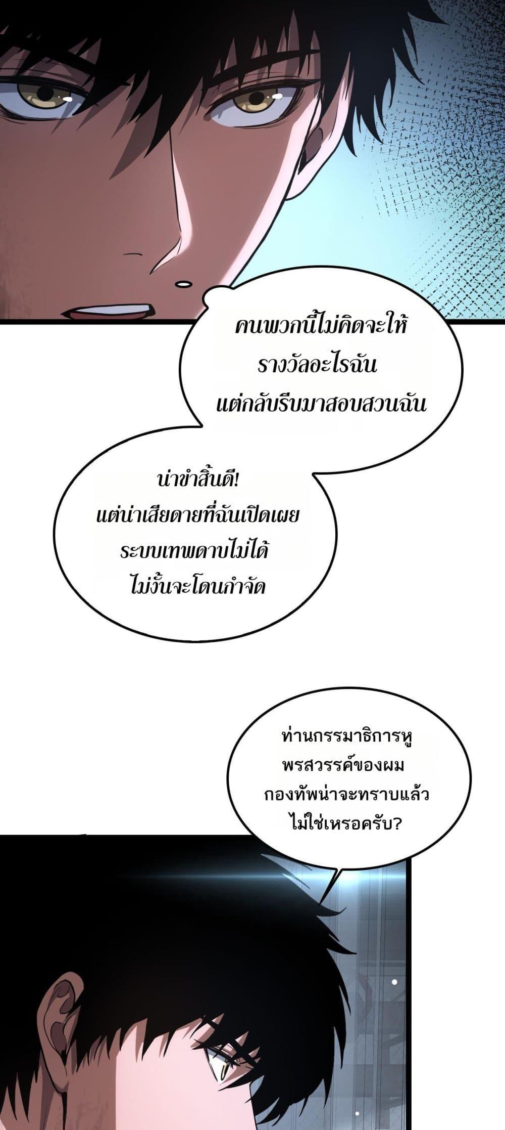 Doomsday Sword God เทพดาบวันสิ้นโลก - หน้า 18
