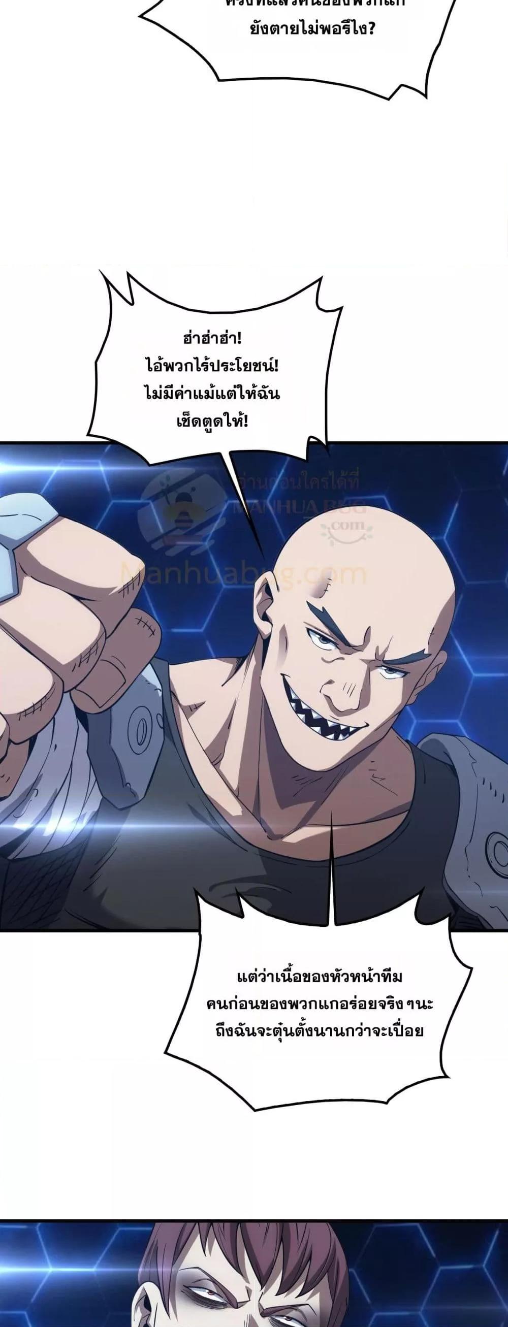 Doomsday Sword God เทพดาบวันสิ้นโลก - หน้า 21