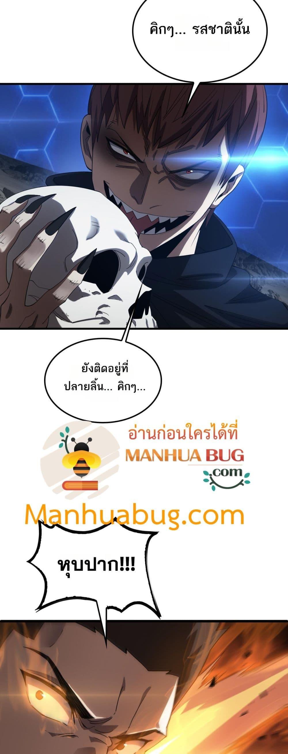 Doomsday Sword God เทพดาบวันสิ้นโลก - หน้า 34