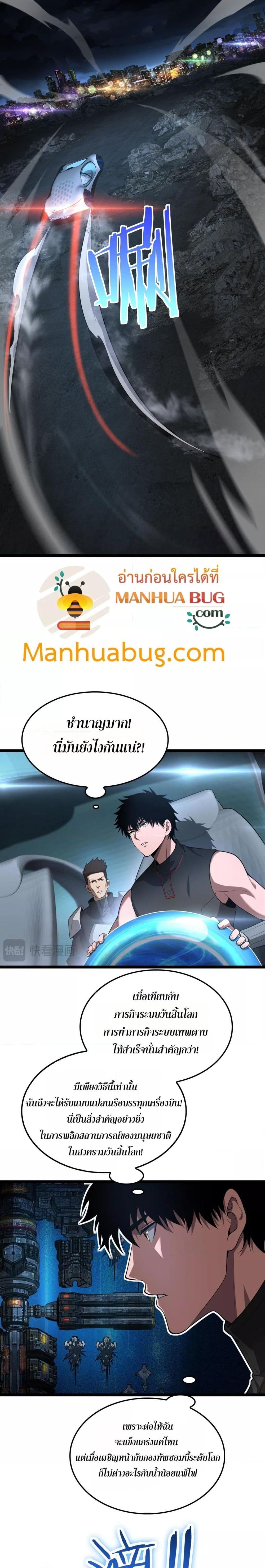 Doomsday Sword God เทพดาบวันสิ้นโลก - หน้า 3
