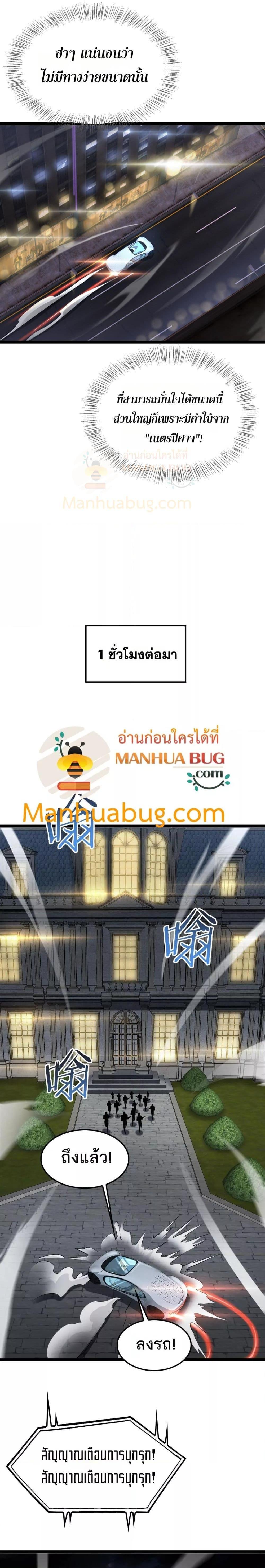 Doomsday Sword God เทพดาบวันสิ้นโลก - หน้า 7