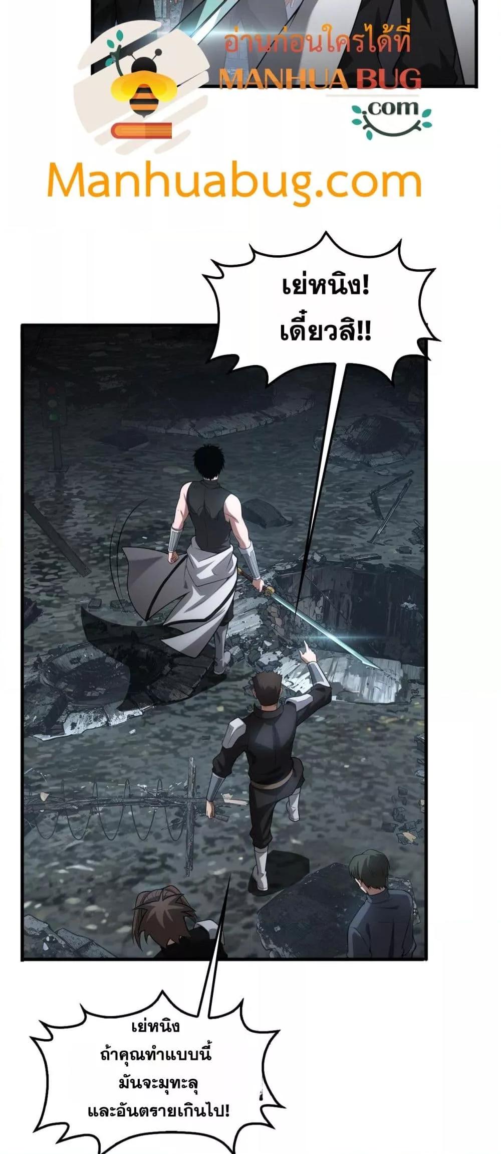 Doomsday Sword God เทพดาบวันสิ้นโลก - หน้า 18