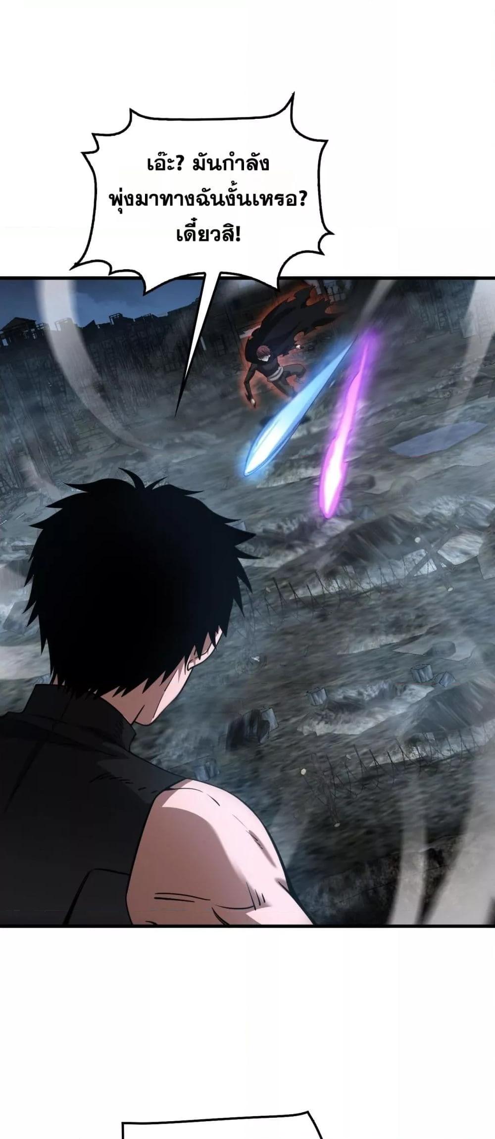 Doomsday Sword God เทพดาบวันสิ้นโลก - หน้า 37