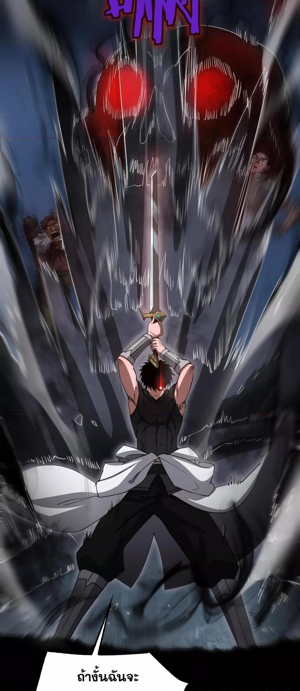 Doomsday Sword God เทพดาบวันสิ้นโลก - หน้า 41