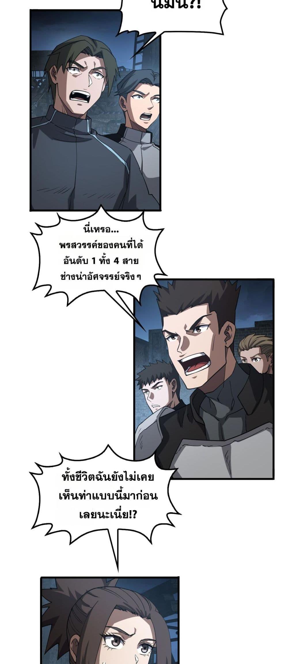 Doomsday Sword God เทพดาบวันสิ้นโลก - หน้า 44