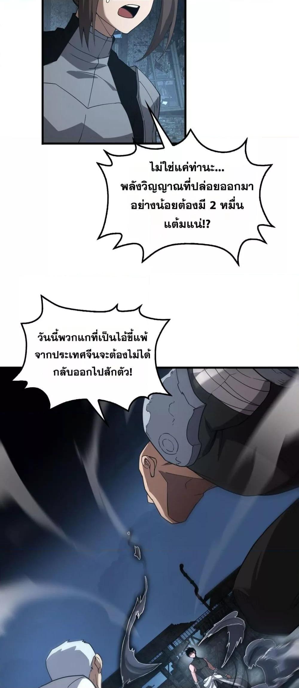 Doomsday Sword God เทพดาบวันสิ้นโลก - หน้า 45