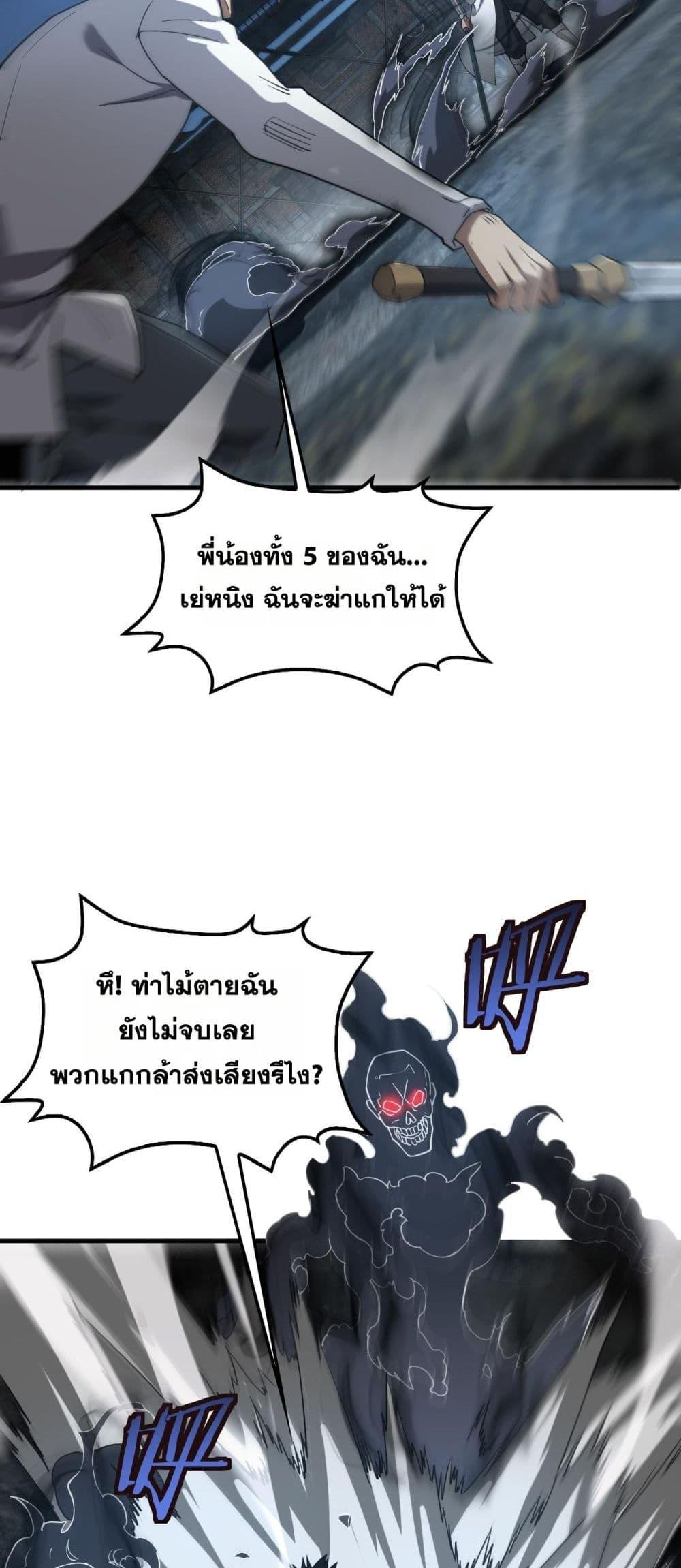 Doomsday Sword God เทพดาบวันสิ้นโลก - หน้า 46