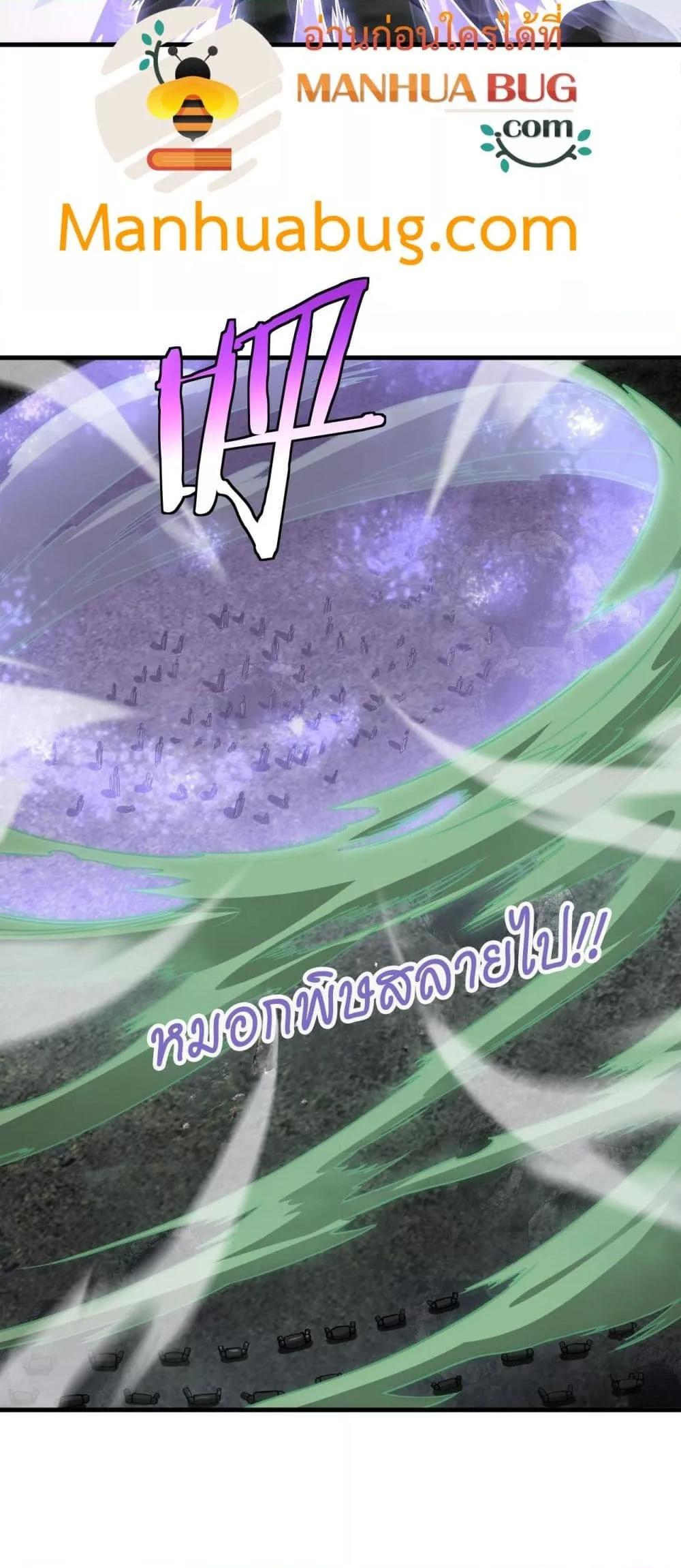 Doomsday Sword God เทพดาบวันสิ้นโลก - หน้า 6