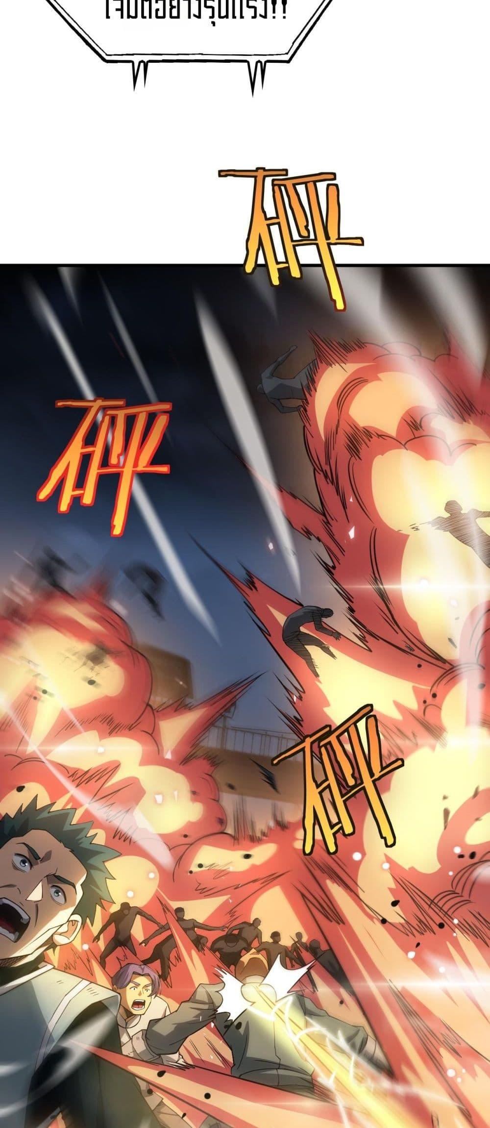 Doomsday Sword God เทพดาบวันสิ้นโลก - หน้า 8