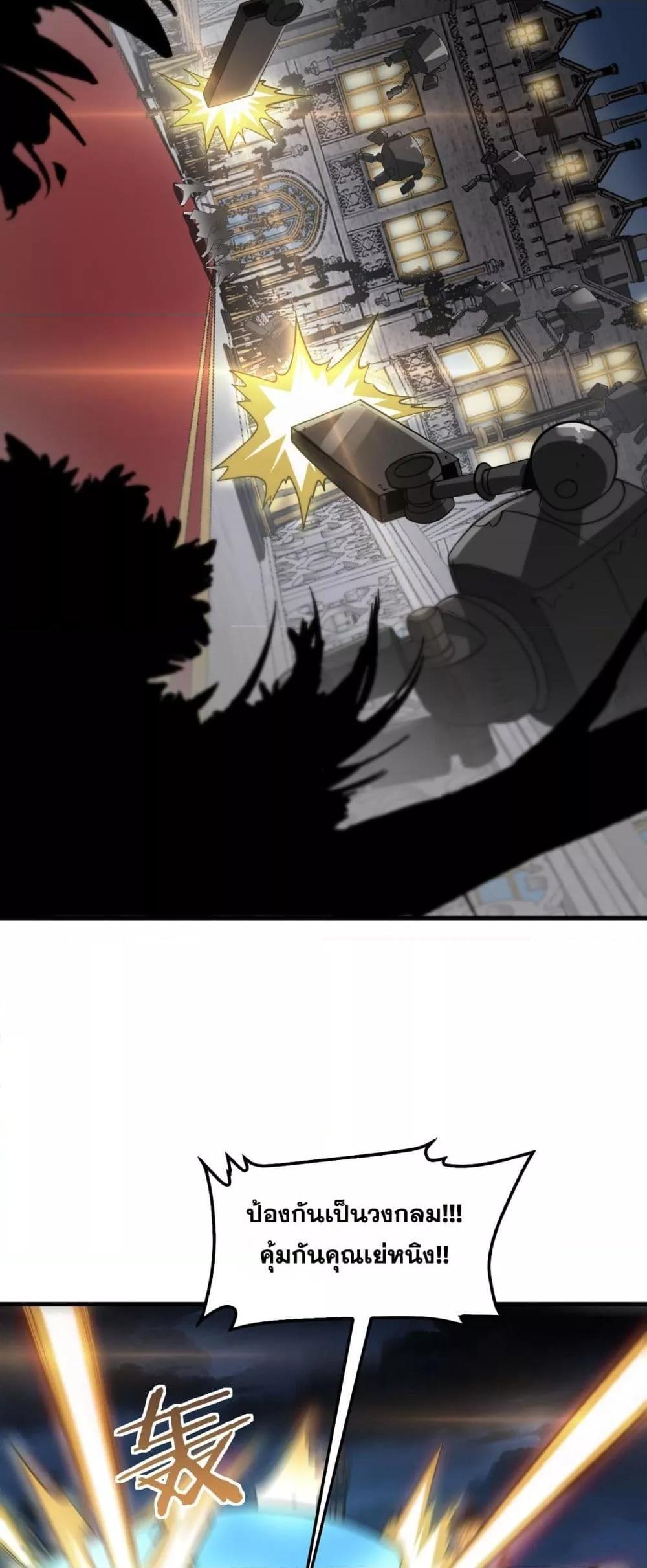 Doomsday Sword God เทพดาบวันสิ้นโลก - หน้า 49