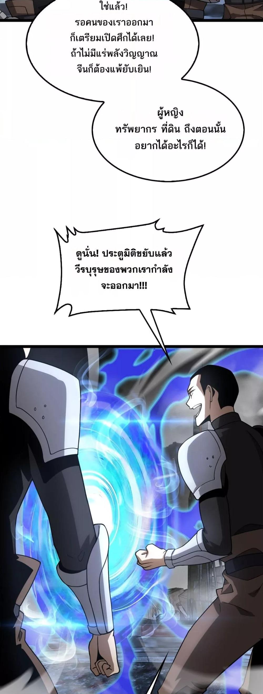 Doomsday Sword God เทพดาบวันสิ้นโลก - หน้า 35