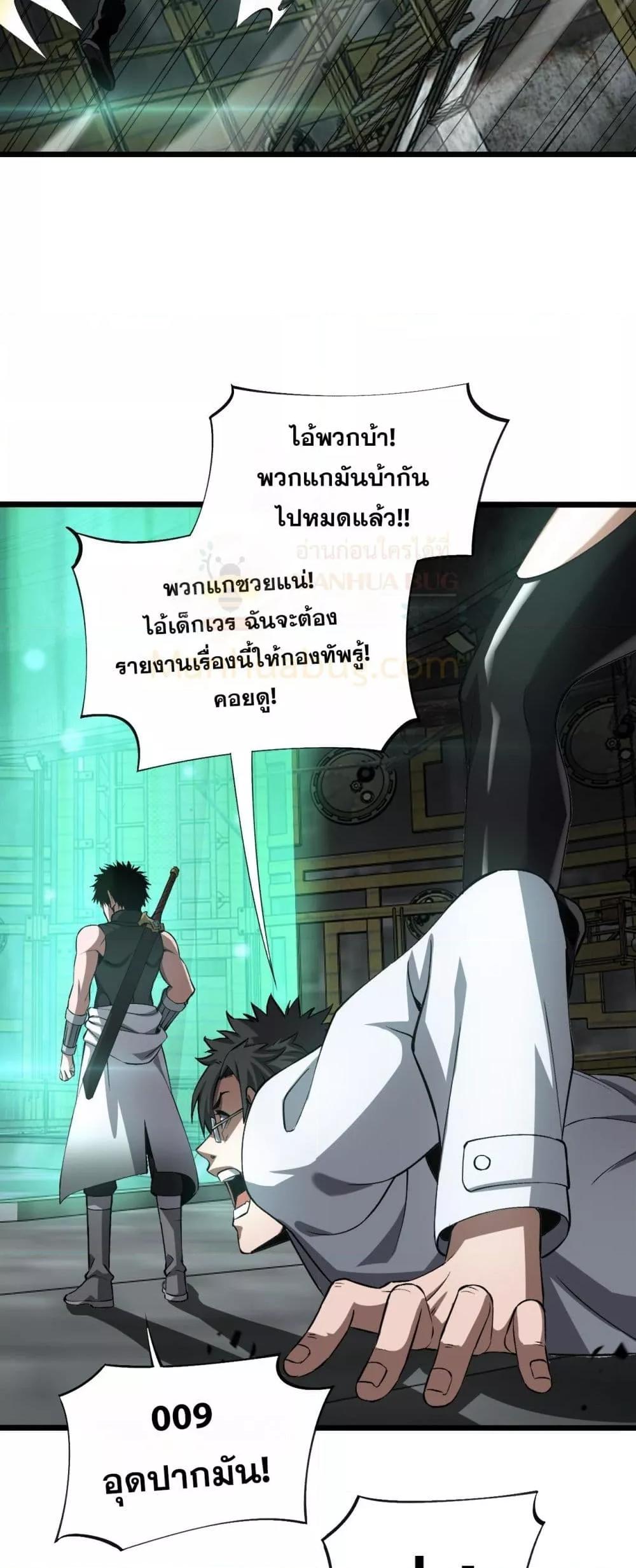Doomsday Sword God เทพดาบวันสิ้นโลก - หน้า 41