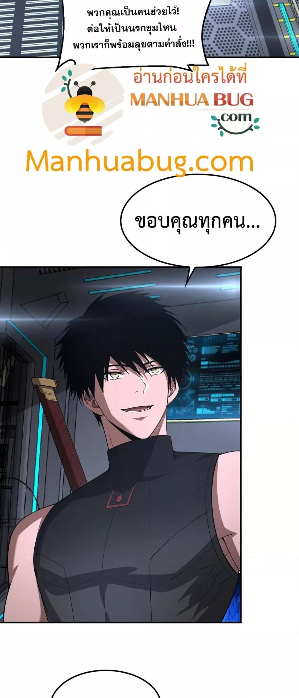Doomsday Sword God เทพดาบวันสิ้นโลก - หน้า 6