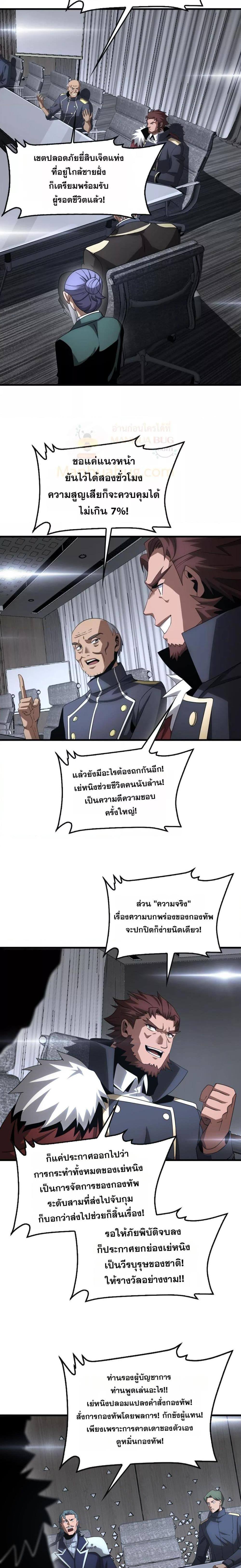 Doomsday Sword God เทพดาบวันสิ้นโลก - หน้า 2
