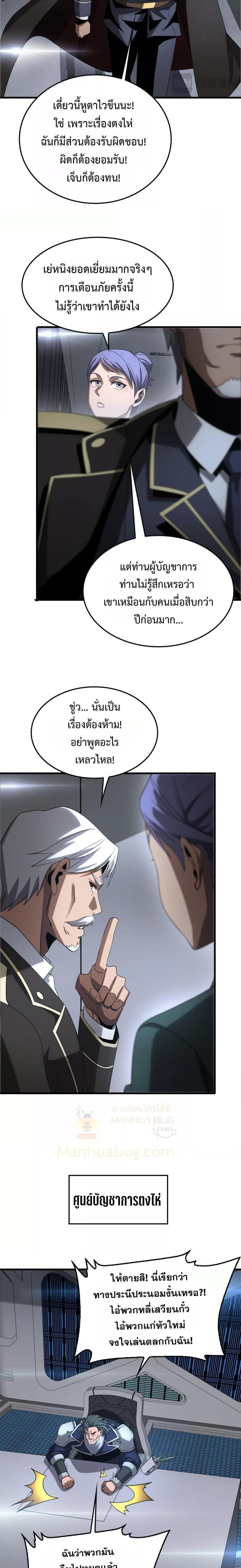 Doomsday Sword God เทพดาบวันสิ้นโลก - หน้า 6