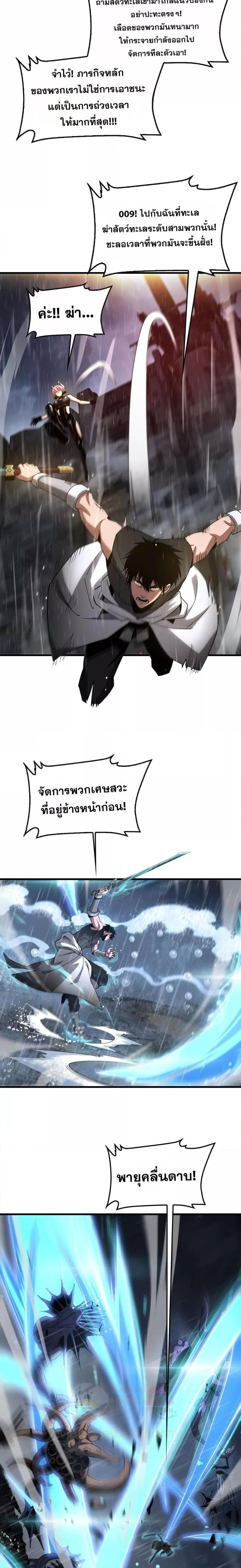 Doomsday Sword God เทพดาบวันสิ้นโลก - หน้า 8