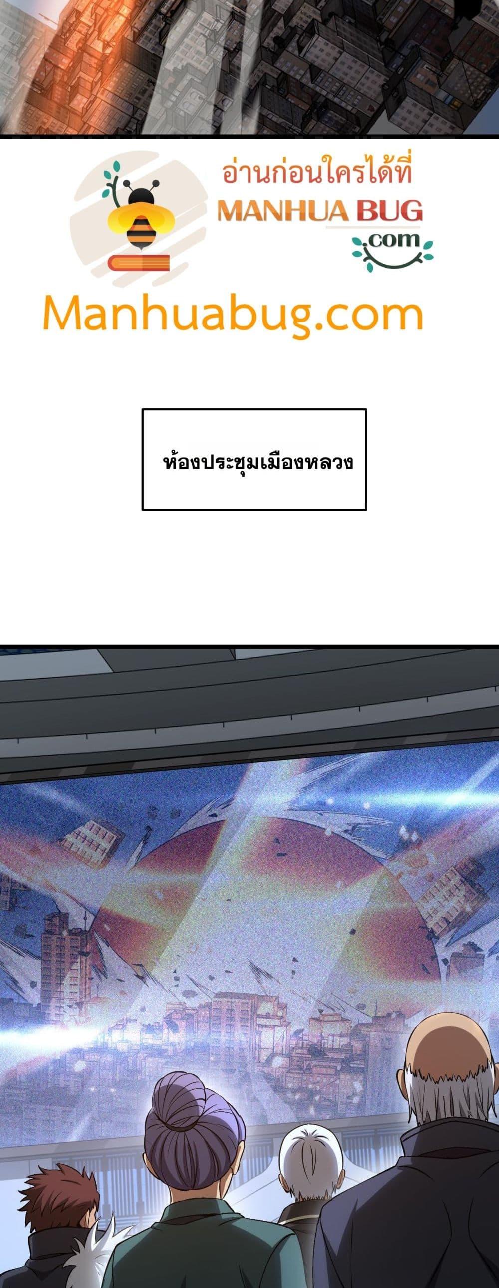 Doomsday Sword God เทพดาบวันสิ้นโลก - หน้า 36