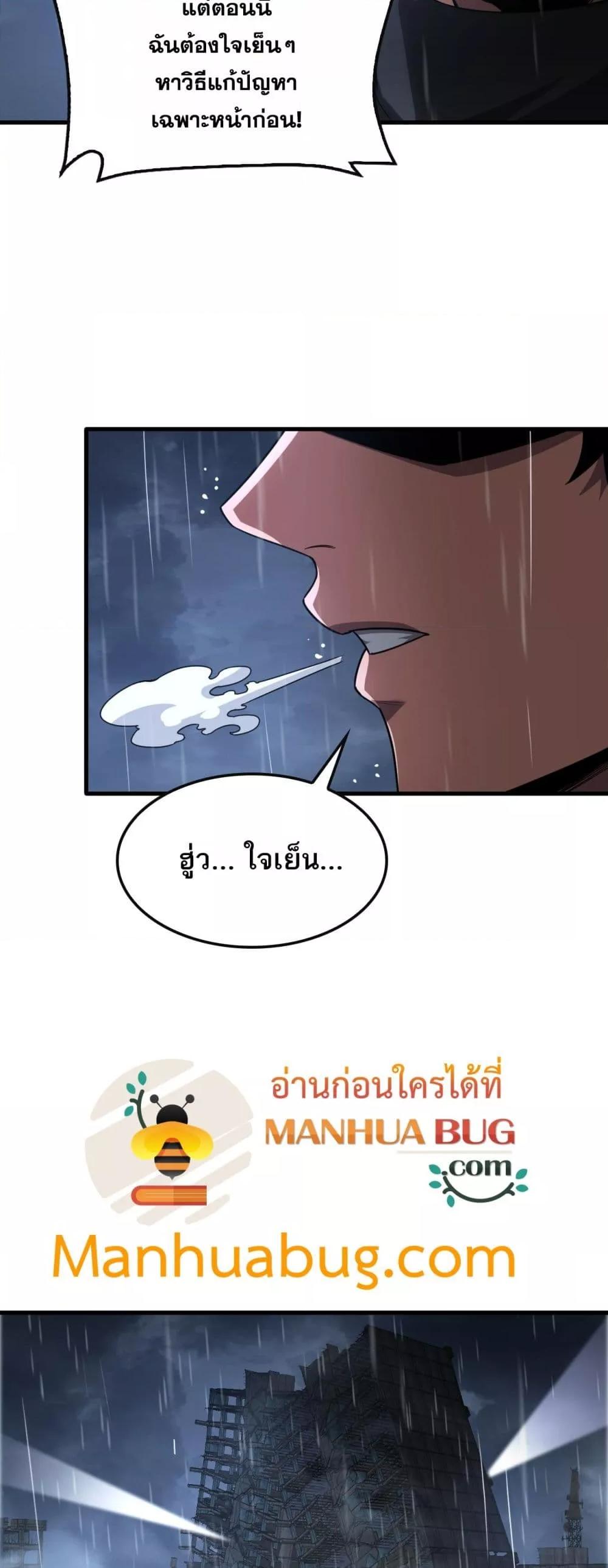 Doomsday Sword God เทพดาบวันสิ้นโลก - หน้า 6