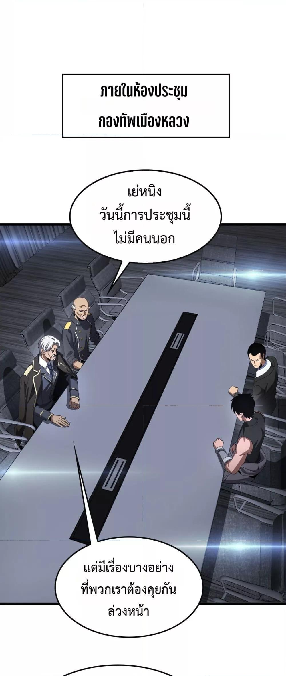 Doomsday Sword God เทพดาบวันสิ้นโลก - หน้า 2